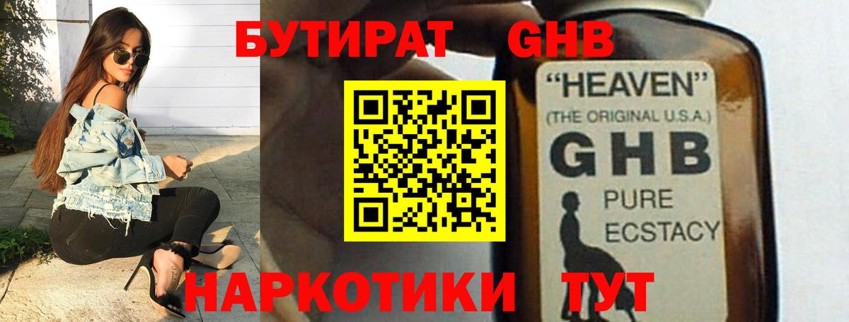 БУТИРАТ GHB  Вход с VPN  Богородск 