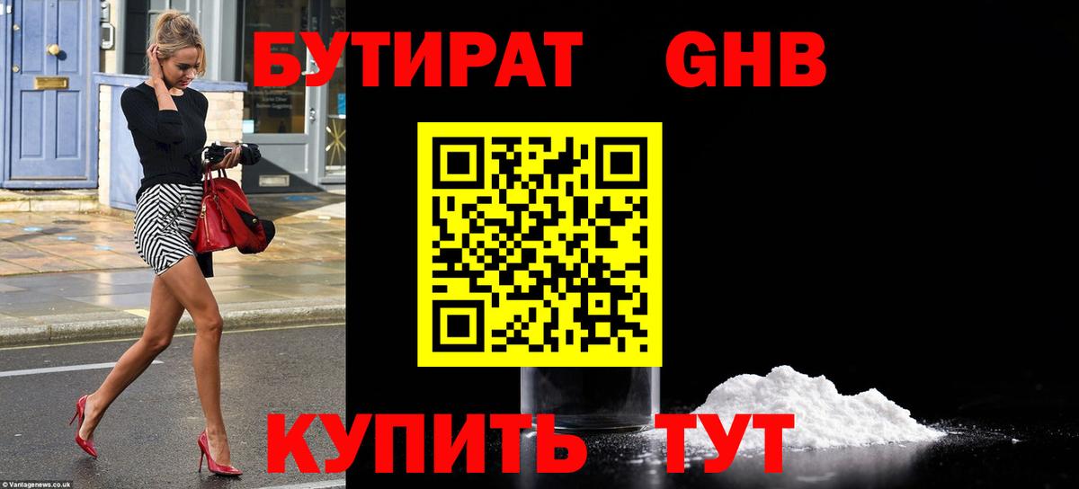 БУТИРАТ оксана Богородск