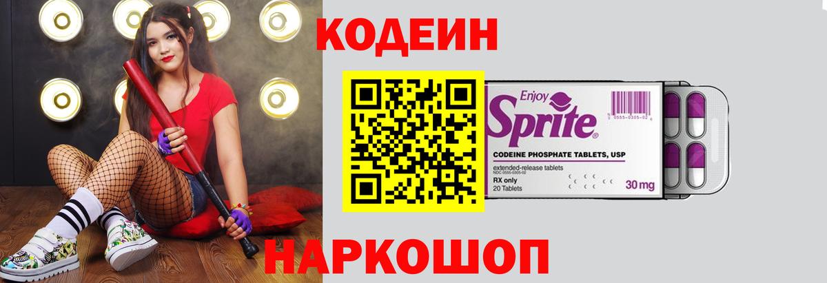 Codein напиток Lean (лин)  Вход с VPN  Кодеиновый сироп Lean Purple Drank  Богородск 