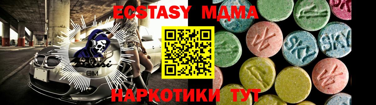 ЭКСТАЗИ MDMA  Экстази  Ecstasy MDMA  Богородск  даркнет сайт  Вход с VPN 