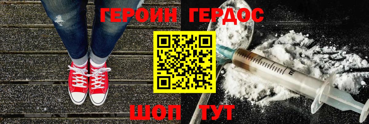 ГЕРОИН герыч Богородск