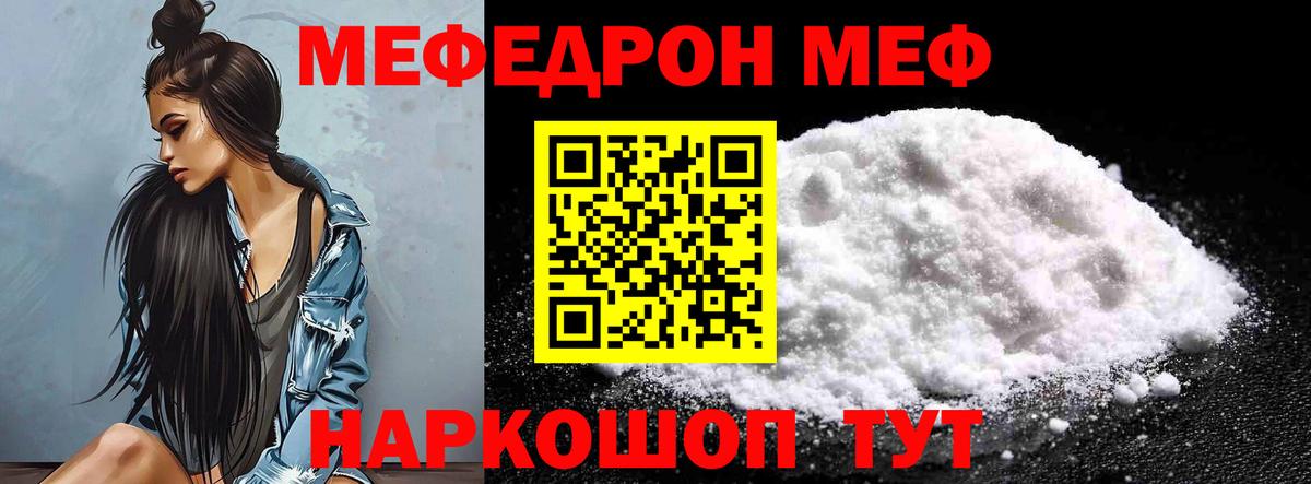 МЯУ-МЯУ кристаллы  МЯУ-МЯУ  Богородск  Вход с VPN 
